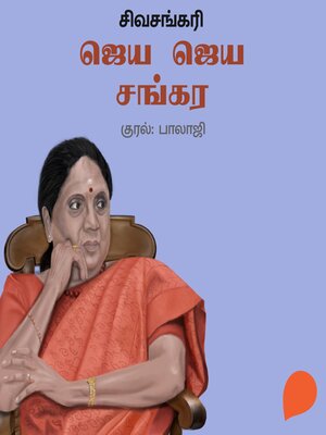 cover image of Jaya Jaya Sankara